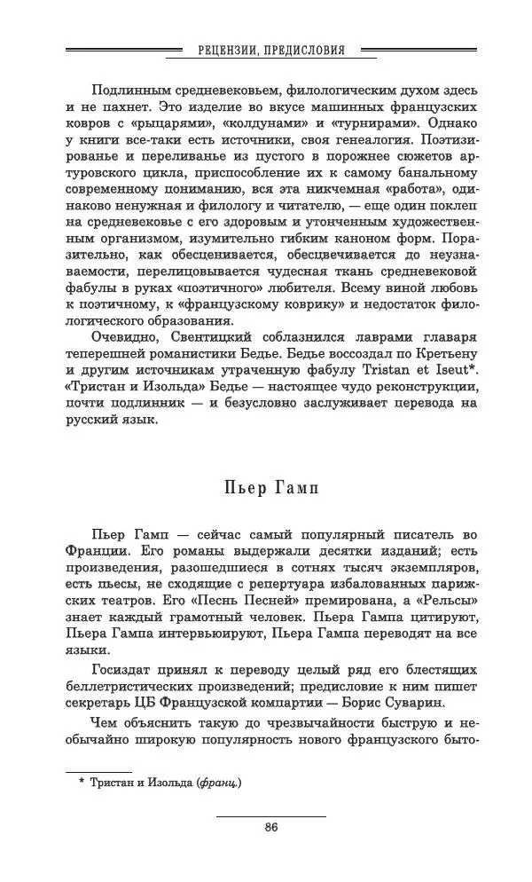Осип Мандельштам - Полное собрание сочинений и писем в 3 томах. Том 3 - Страница № 87