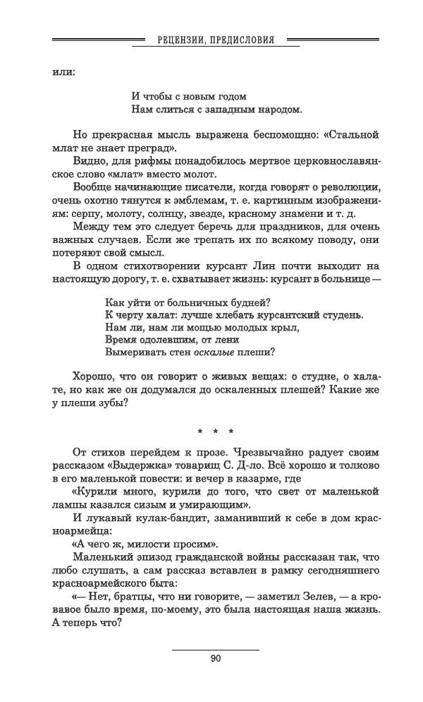 Осип Мандельштам - Полное собрание сочинений и писем в 3 томах. Том 3 - Страница № 91