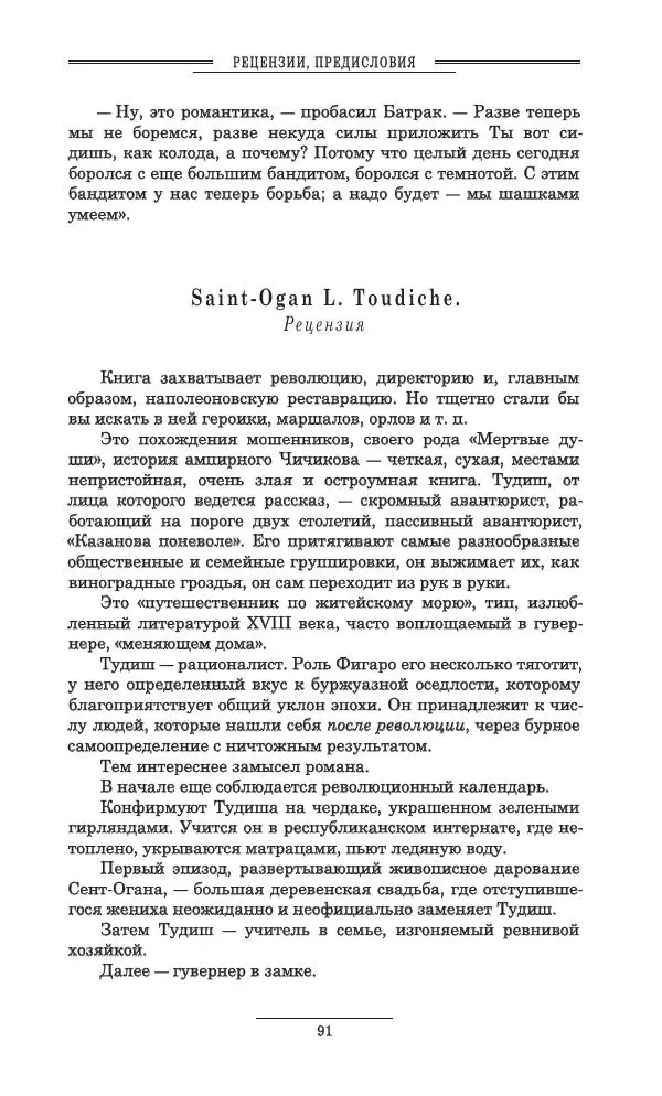 Осип Мандельштам - Полное собрание сочинений и писем в 3 томах. Том 3 - Страница № 92