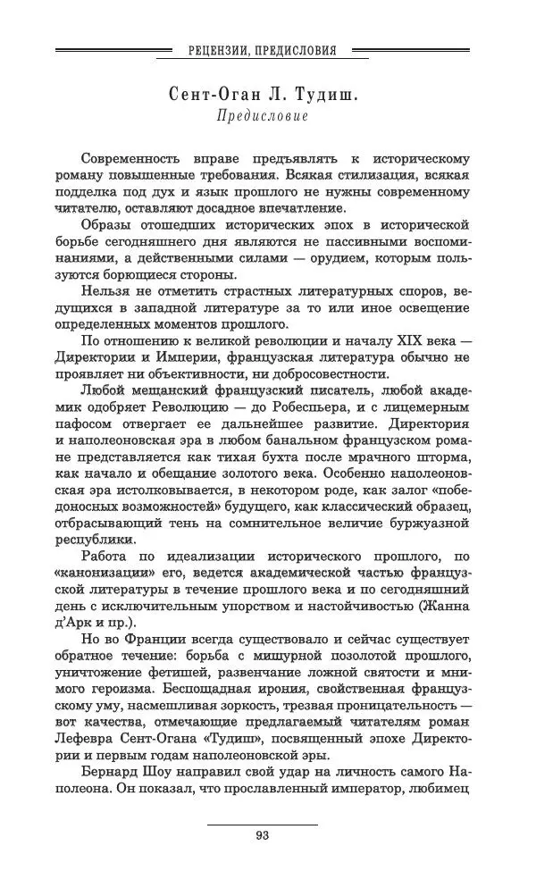Осип Мандельштам - Полное собрание сочинений и писем в 3 томах. Том 3 - Страница № 94