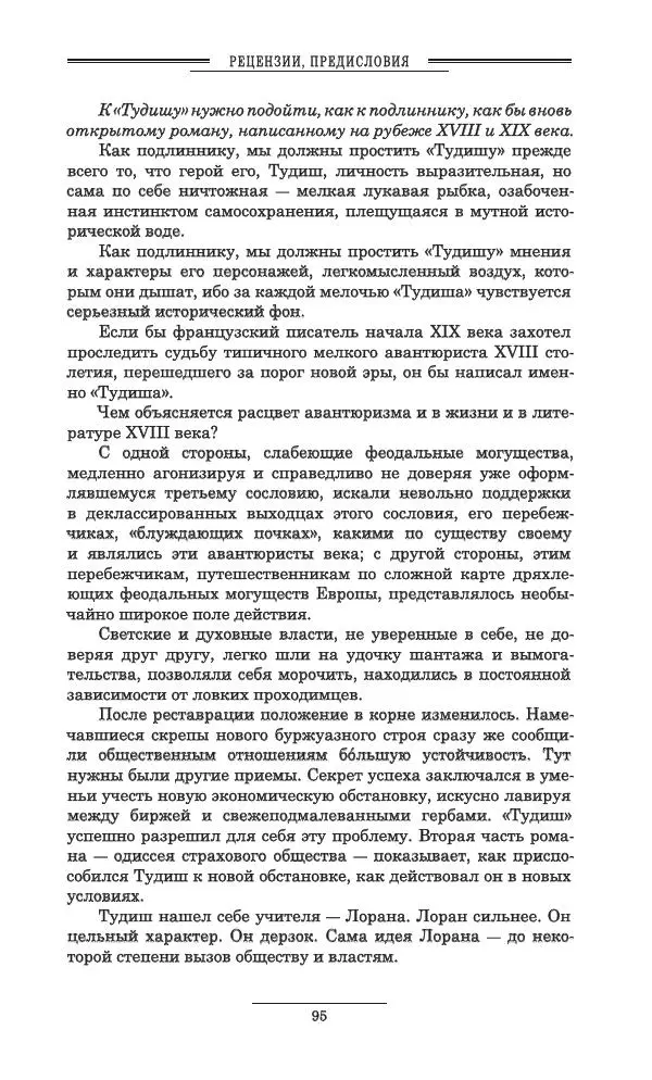 Осип Мандельштам - Полное собрание сочинений и писем в 3 томах. Том 3 - Страница № 96