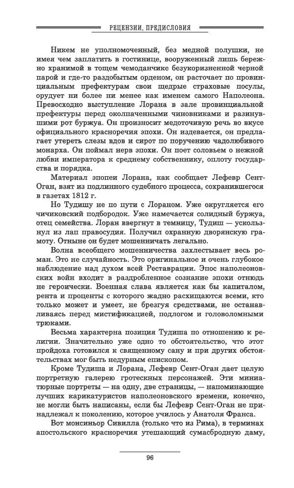 Осип Мандельштам - Полное собрание сочинений и писем в 3 томах. Том 3 - Страница № 97