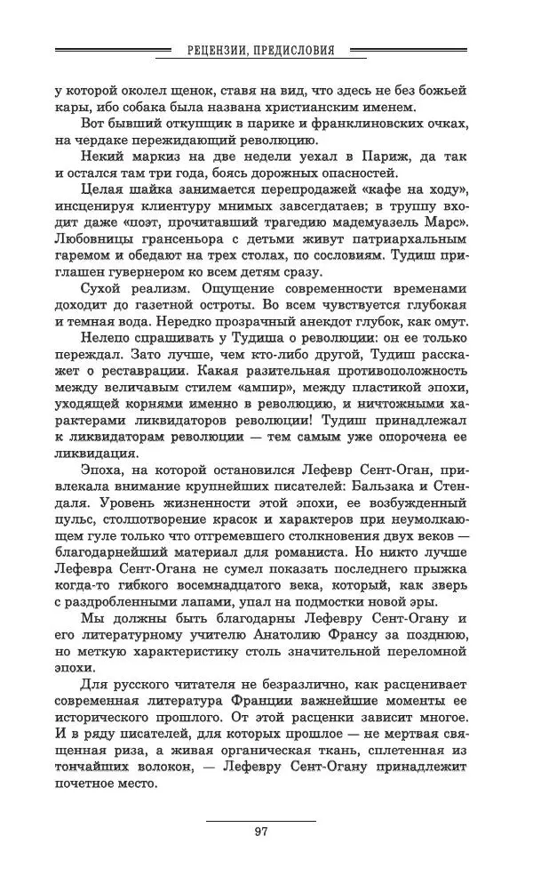 Осип Мандельштам - Полное собрание сочинений и писем в 3 томах. Том 3 - Страница № 98
