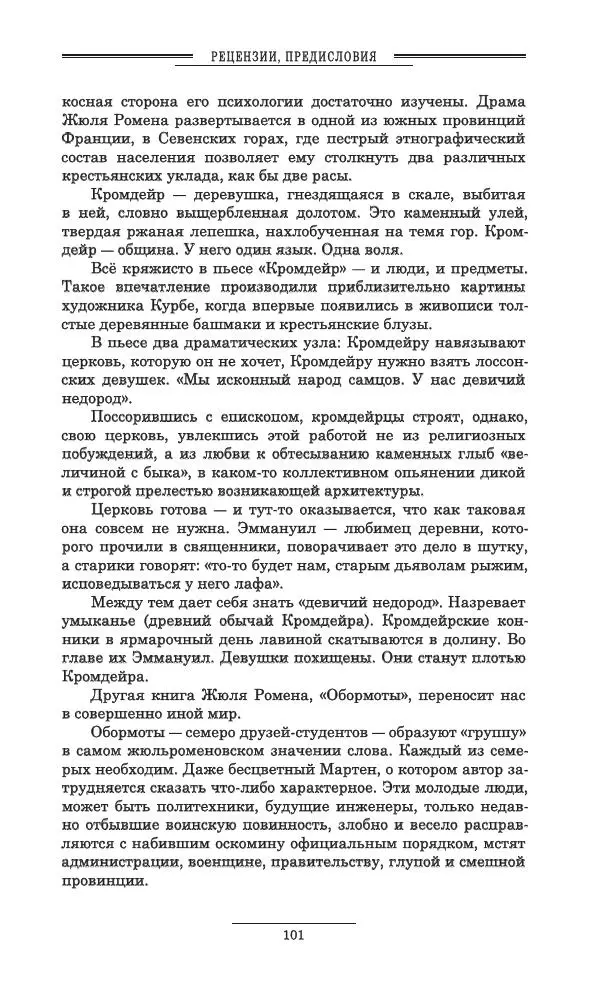 Осип Мандельштам - Полное собрание сочинений и писем в 3 томах. Том 3 - Страница № 102