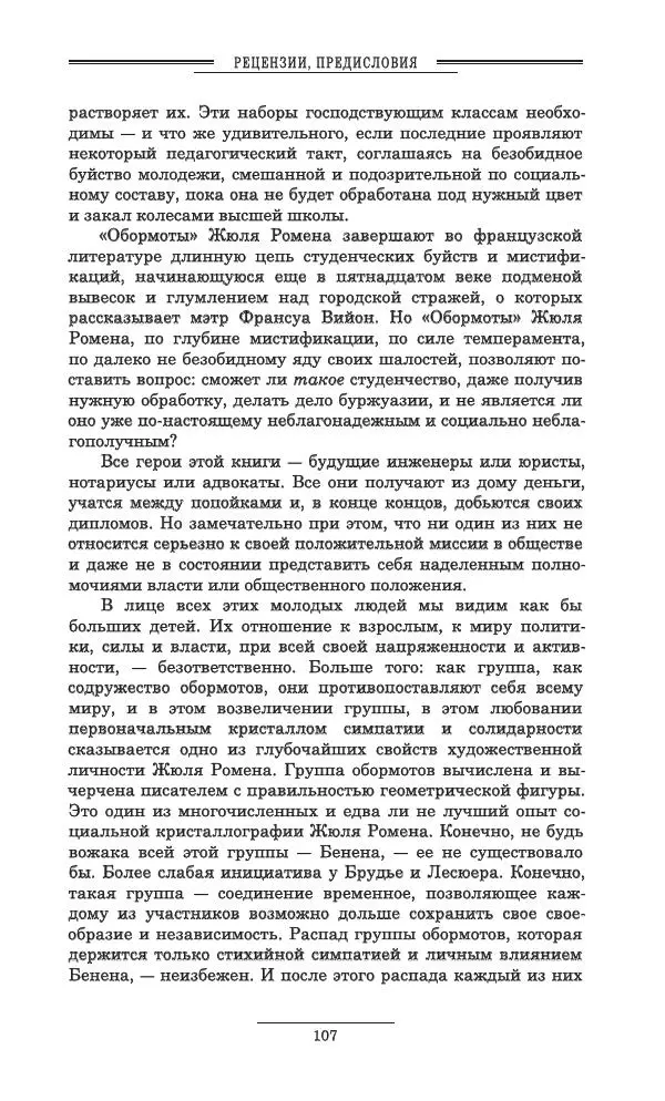 Осип Мандельштам - Полное собрание сочинений и писем в 3 томах. Том 3 - Страница № 108