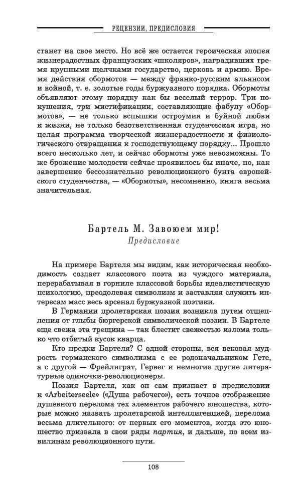 Осип Мандельштам - Полное собрание сочинений и писем в 3 томах. Том 3 - Страница № 109