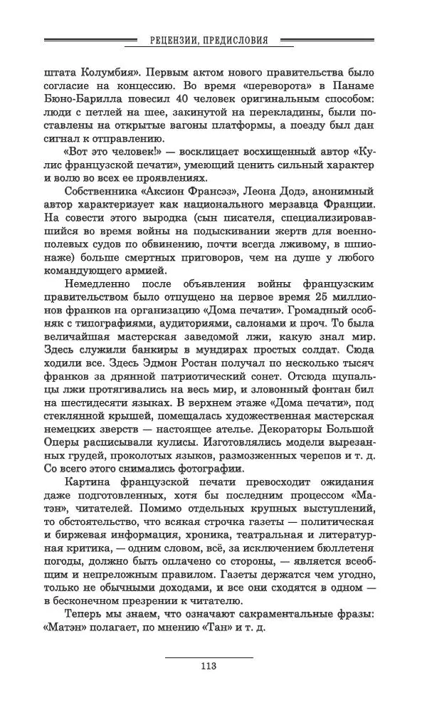 Осип Мандельштам - Полное собрание сочинений и писем в 3 томах. Том 3 - Страница № 114