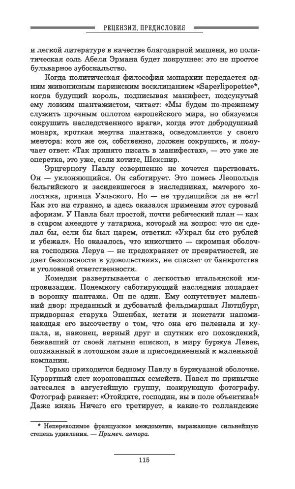 Осип Мандельштам - Полное собрание сочинений и писем в 3 томах. Том 3 - Страница № 116