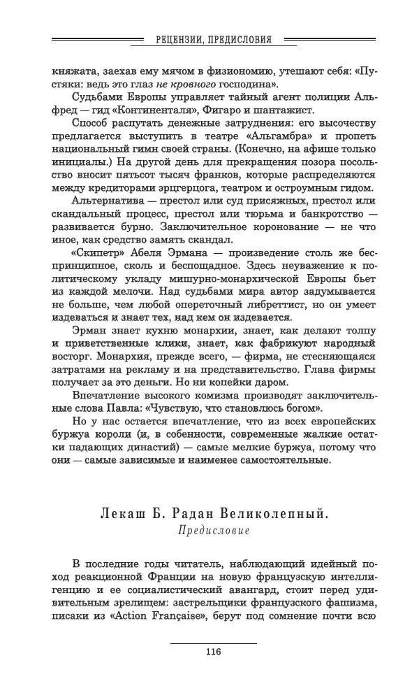 Осип Мандельштам - Полное собрание сочинений и писем в 3 томах. Том 3 - Страница № 117