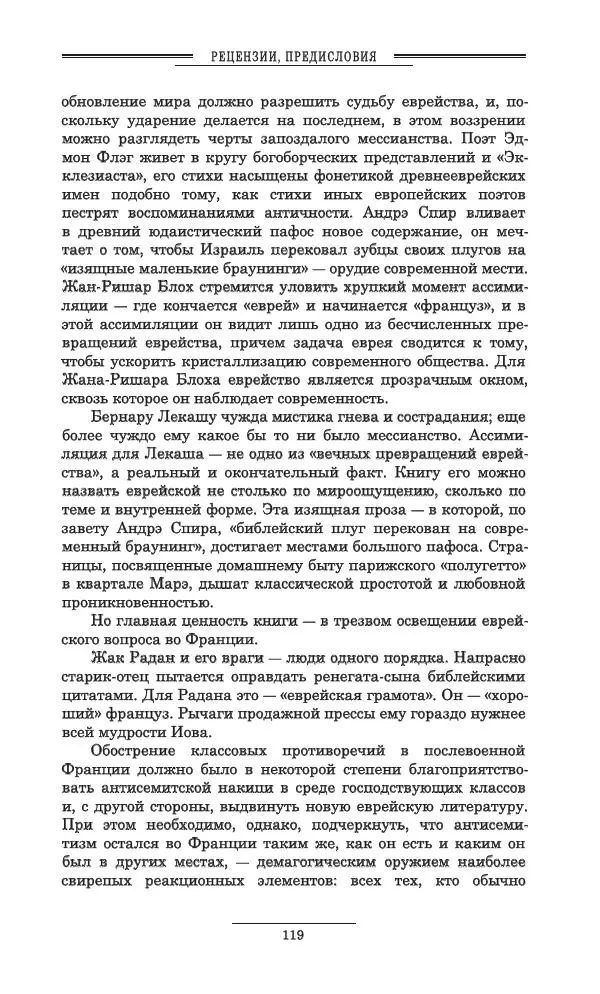Осип Мандельштам - Полное собрание сочинений и писем в 3 томах. Том 3 - Страница № 120