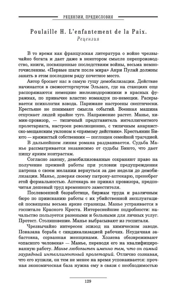 Осип Мандельштам - Полное собрание сочинений и писем в 3 томах. Том 3 - Страница № 130