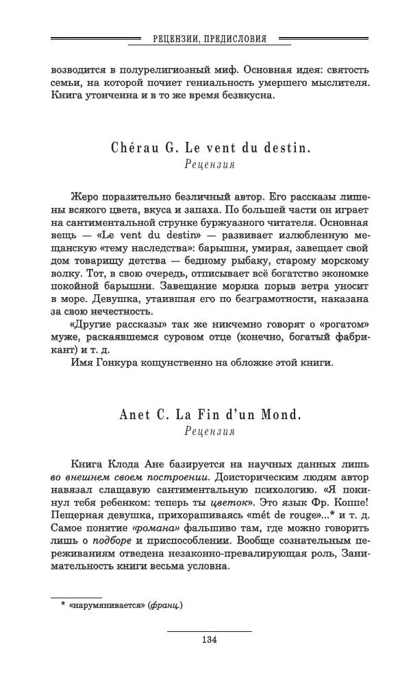 Осип Мандельштам - Полное собрание сочинений и писем в 3 томах. Том 3 - Страница № 135
