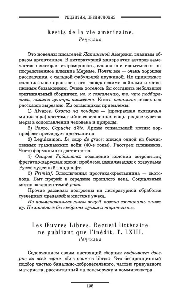 Осип Мандельштам - Полное собрание сочинений и писем в 3 томах. Том 3 - Страница № 136
