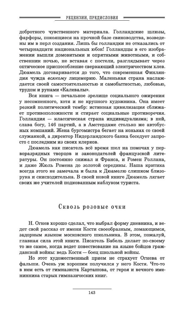 Осип Мандельштам - Полное собрание сочинений и писем в 3 томах. Том 3 - Страница № 144