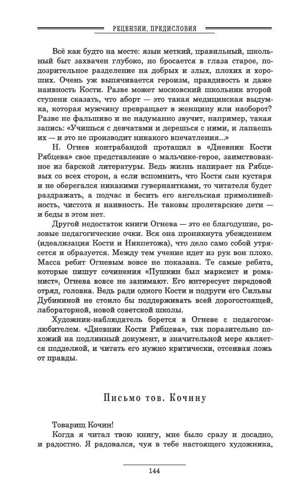 Осип Мандельштам - Полное собрание сочинений и писем в 3 томах. Том 3 - Страница № 145