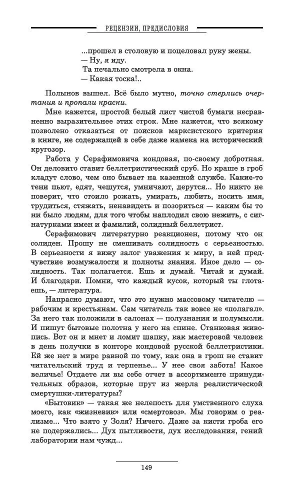 Осип Мандельштам - Полное собрание сочинений и писем в 3 томах. Том 3 - Страница № 150