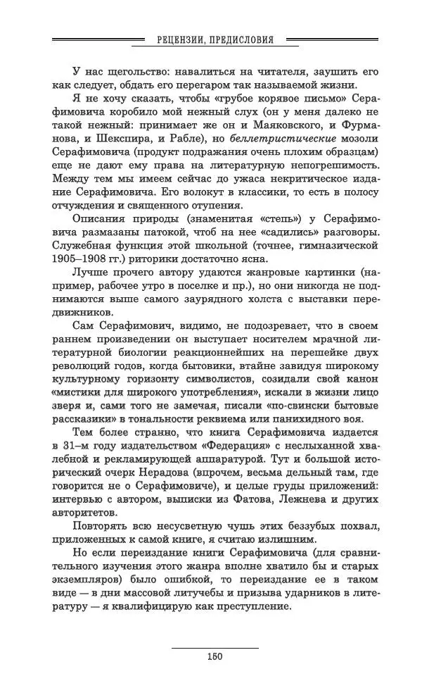 Осип Мандельштам - Полное собрание сочинений и писем в 3 томах. Том 3 - Страница № 151