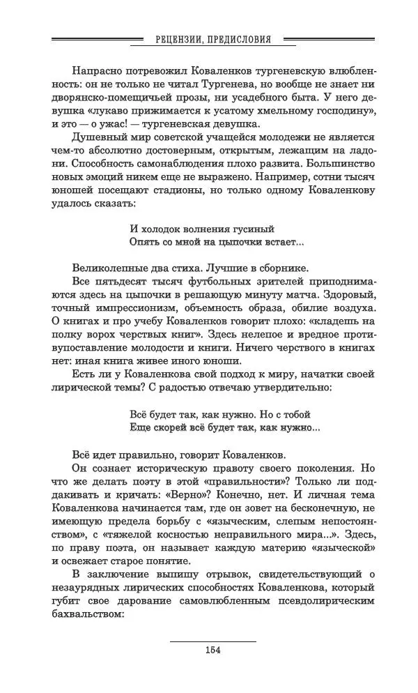 Осип Мандельштам - Полное собрание сочинений и писем в 3 томах. Том 3 - Страница № 155