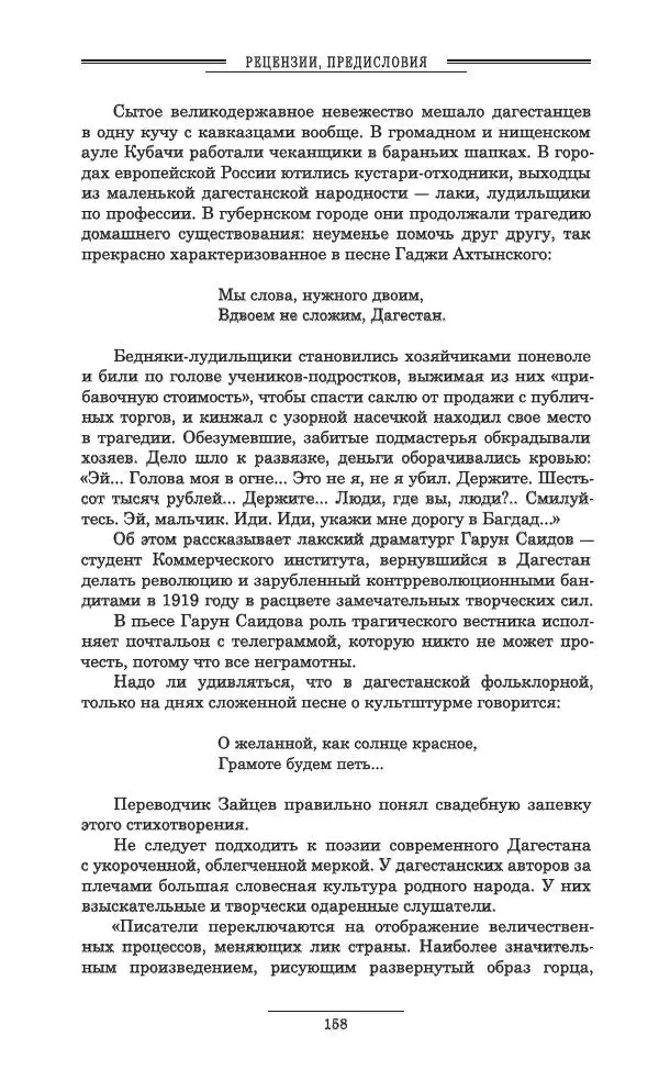 Осип Мандельштам - Полное собрание сочинений и писем в 3 томах. Том 3 - Страница № 159