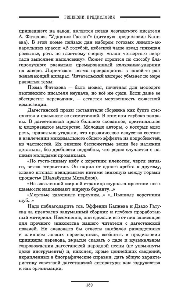 Осип Мандельштам - Полное собрание сочинений и писем в 3 томах. Том 3 - Страница № 160