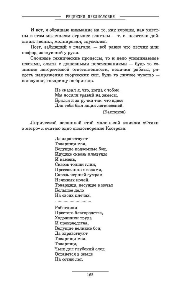 Осип Мандельштам - Полное собрание сочинений и писем в 3 томах. Том 3 - Страница № 163