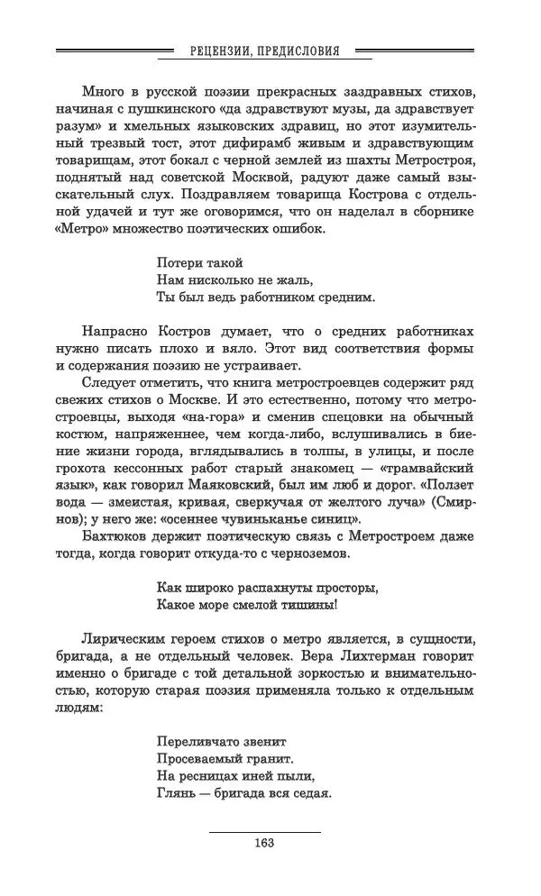 Осип Мандельштам - Полное собрание сочинений и писем в 3 томах. Том 3 - Страница № 164