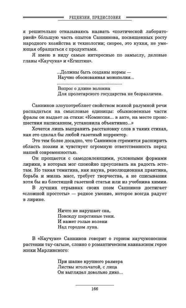Осип Мандельштам - Полное собрание сочинений и писем в 3 томах. Том 3 - Страница № 167