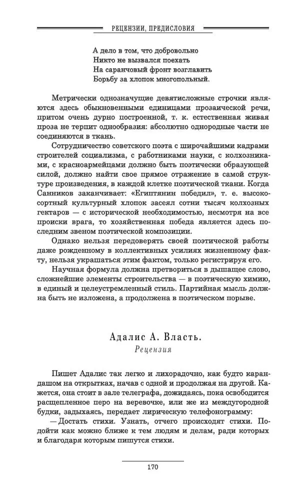 Осип Мандельштам - Полное собрание сочинений и писем в 3 томах. Том 3 - Страница № 171