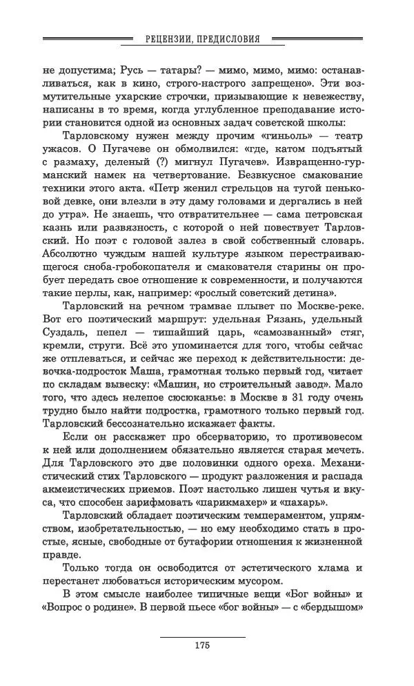 Осип Мандельштам - Полное собрание сочинений и писем в 3 томах. Том 3 - Страница № 176