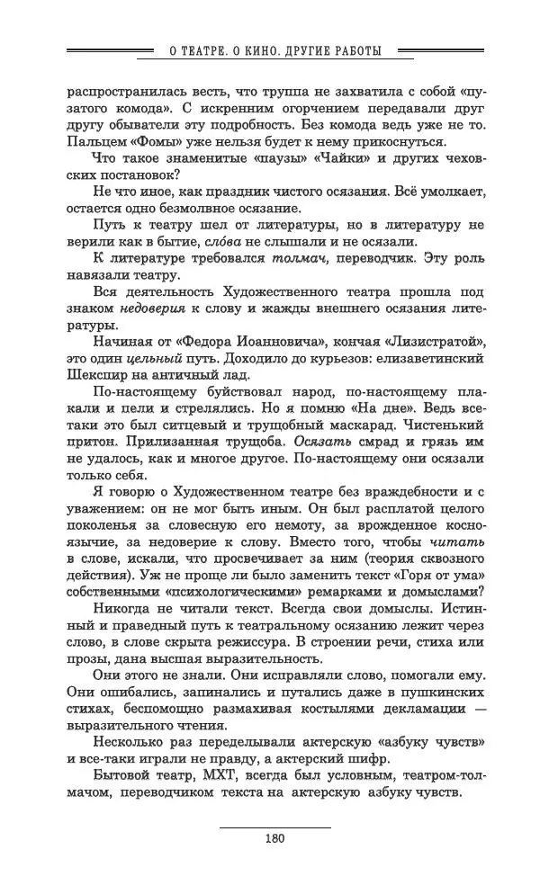 Осип Мандельштам - Полное собрание сочинений и писем в 3 томах. Том 3 - Страница № 181