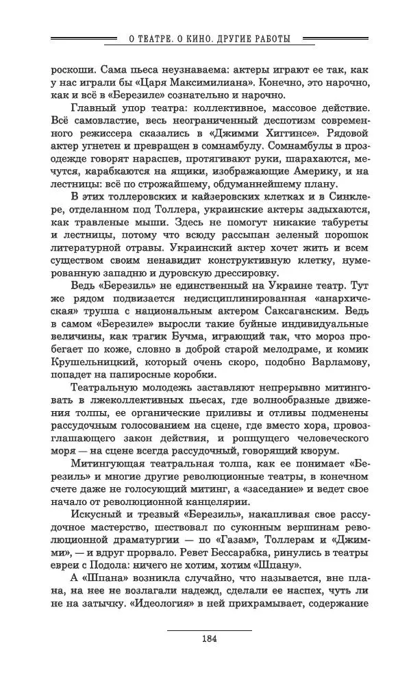 Осип Мандельштам - Полное собрание сочинений и писем в 3 томах. Том 3 - Страница № 185