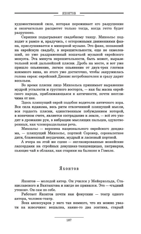 Осип Мандельштам - Полное собрание сочинений и писем в 3 томах. Том 3 - Страница № 188