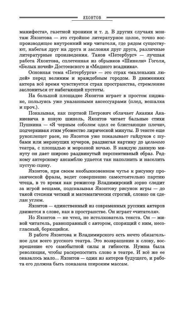 Осип Мандельштам - Полное собрание сочинений и писем в 3 томах. Том 3 - Страница № 190