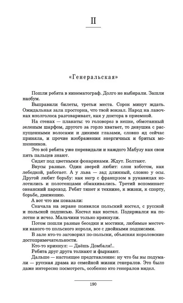 Осип Мандельштам - Полное собрание сочинений и писем в 3 томах. Том 3 - Страница № 191