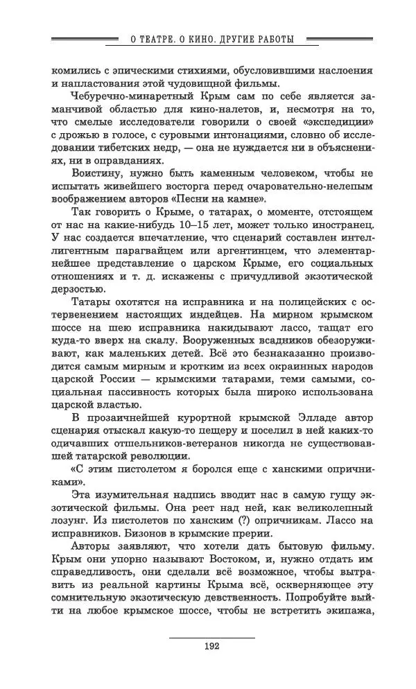 Осип Мандельштам - Полное собрание сочинений и писем в 3 томах. Том 3 - Страница № 193