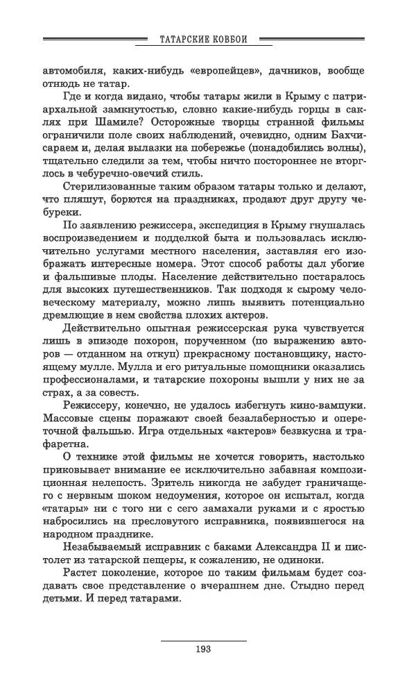 Осип Мандельштам - Полное собрание сочинений и писем в 3 томах. Том 3 - Страница № 194