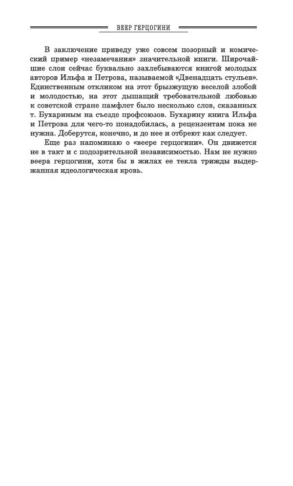 Осип Мандельштам - Полное собрание сочинений и писем в 3 томах. Том 3 - Страница № 208
