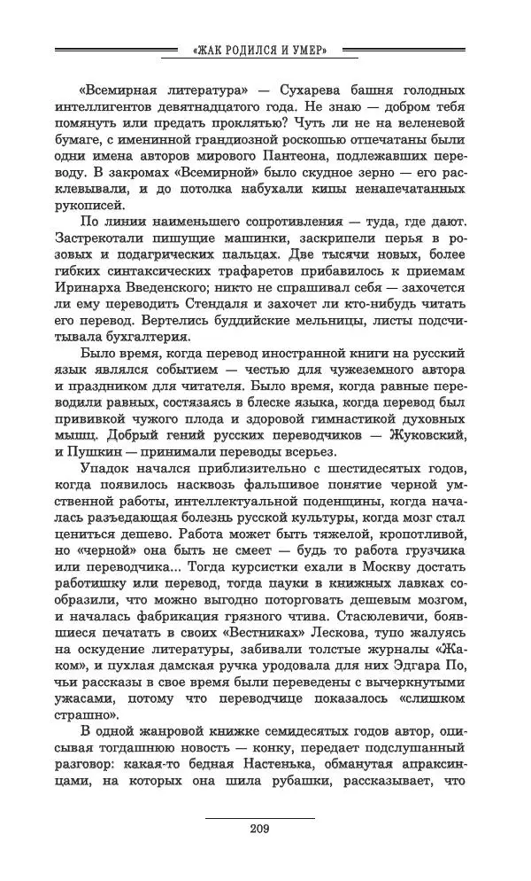Осип Мандельштам - Полное собрание сочинений и писем в 3 томах. Том 3 - Страница № 210