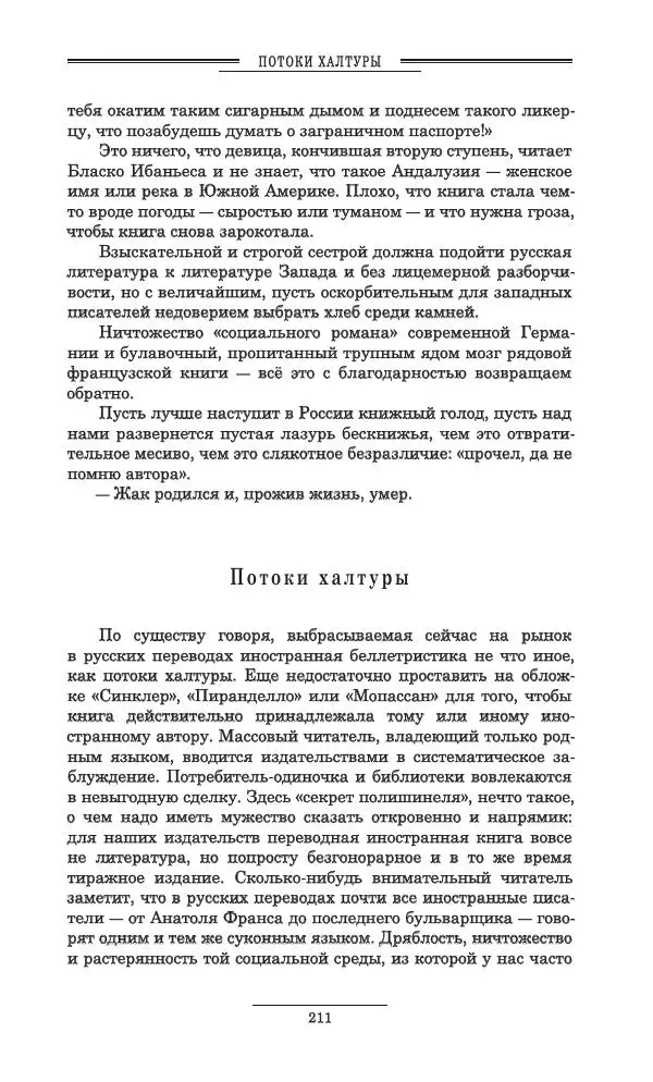 Осип Мандельштам - Полное собрание сочинений и писем в 3 томах. Том 3 - Страница № 212
