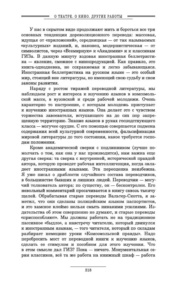 Осип Мандельштам - Полное собрание сочинений и писем в 3 томах. Том 3 - Страница № 219
