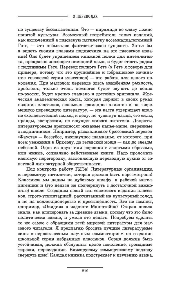 Осип Мандельштам - Полное собрание сочинений и писем в 3 томах. Том 3 - Страница № 220