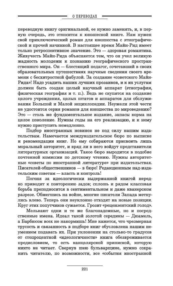 Осип Мандельштам - Полное собрание сочинений и писем в 3 томах. Том 3 - Страница № 222