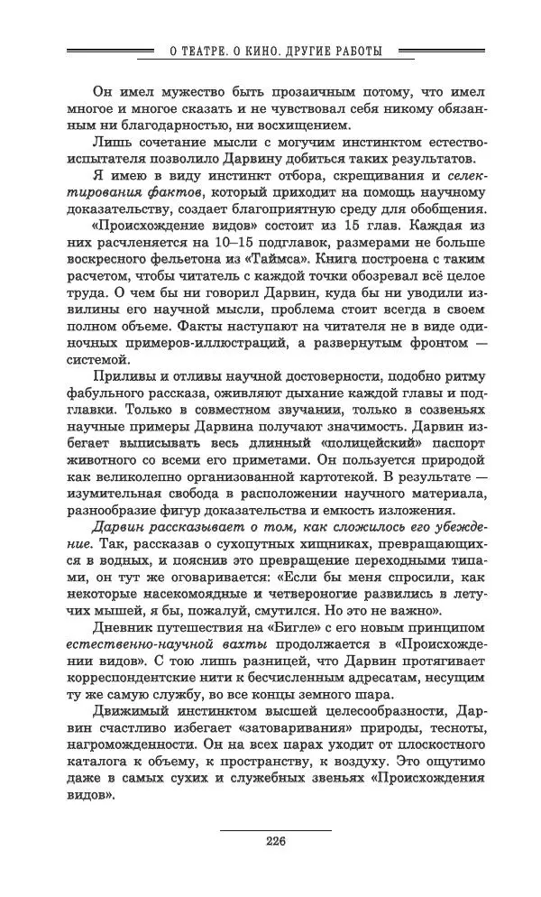 Осип Мандельштам - Полное собрание сочинений и писем в 3 томах. Том 3 - Страница № 227