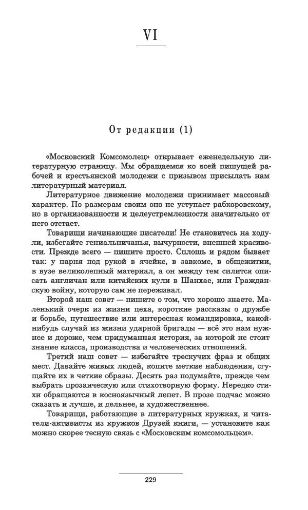 Осип Мандельштам - Полное собрание сочинений и писем в 3 томах. Том 3 - Страница № 230