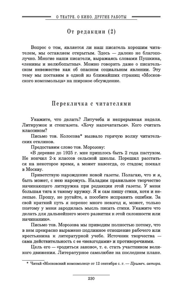 Осип Мандельштам - Полное собрание сочинений и писем в 3 томах. Том 3 - Страница № 231