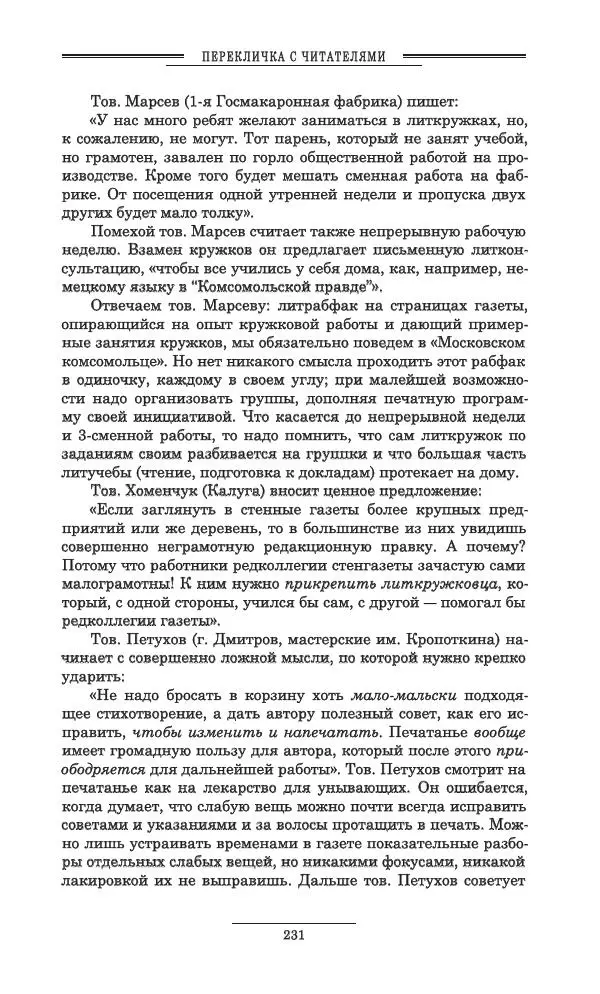 Осип Мандельштам - Полное собрание сочинений и писем в 3 томах. Том 3 - Страница № 232