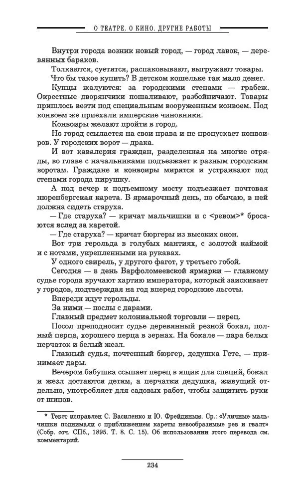 Осип Мандельштам - Полное собрание сочинений и писем в 3 томах. Том 3 - Страница № 235