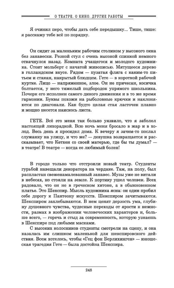 Осип Мандельштам - Полное собрание сочинений и писем в 3 томах. Том 3 - Страница № 249