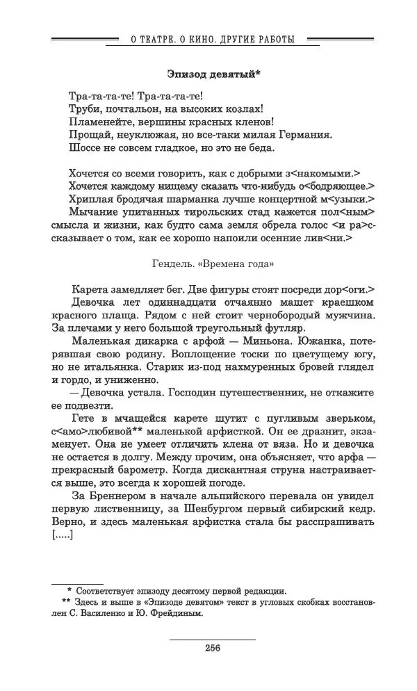 Осип Мандельштам - Полное собрание сочинений и писем в 3 томах. Том 3 - Страница № 257