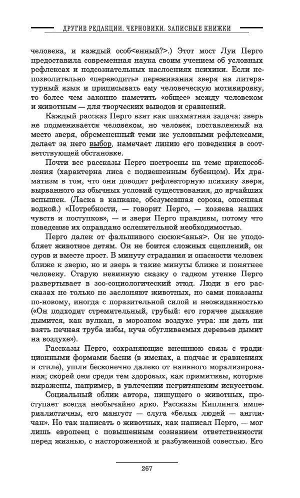 Осип Мандельштам - Полное собрание сочинений и писем в 3 томах. Том 3 - Страница № 268